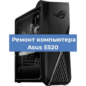 Замена ssd жесткого диска на компьютере Asus E520 в Ижевске